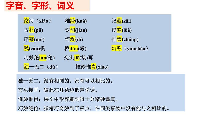 2024年统编版精讲课件18.中国石拱桥第6页