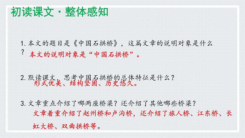 2024年统编版精讲课件18.中国石拱桥第8页