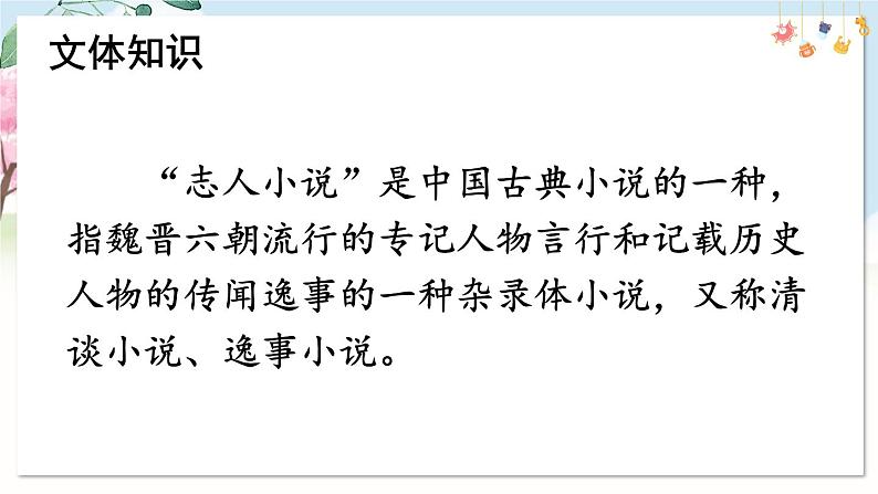 部编语文七年级上册 第2单元 8 《世说新语》二则 PPT课件+教案第5页