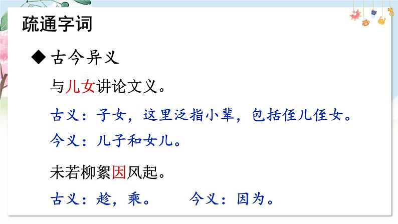 部编语文七年级上册 第2单元 8 《世说新语》二则 PPT课件+教案第6页