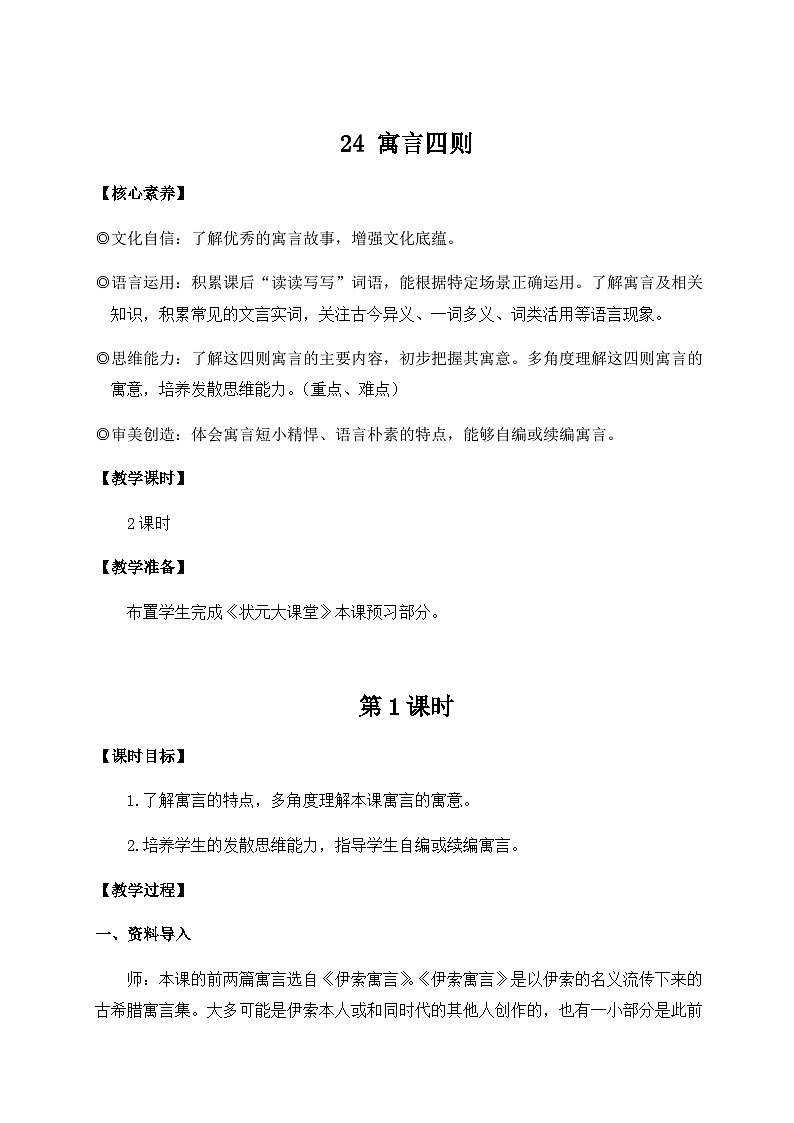 24 寓言四则(教案)第1页