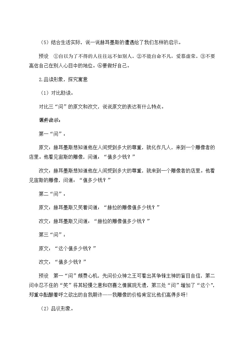 24 寓言四则(教案)第3页