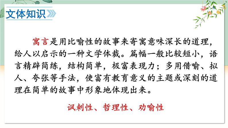 24 寓言四则第3页