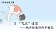 部編語文8年級上冊 第1單元 3 “飛天”凌空——跳水姑娘呂偉奪魁記 PPT課件+教案