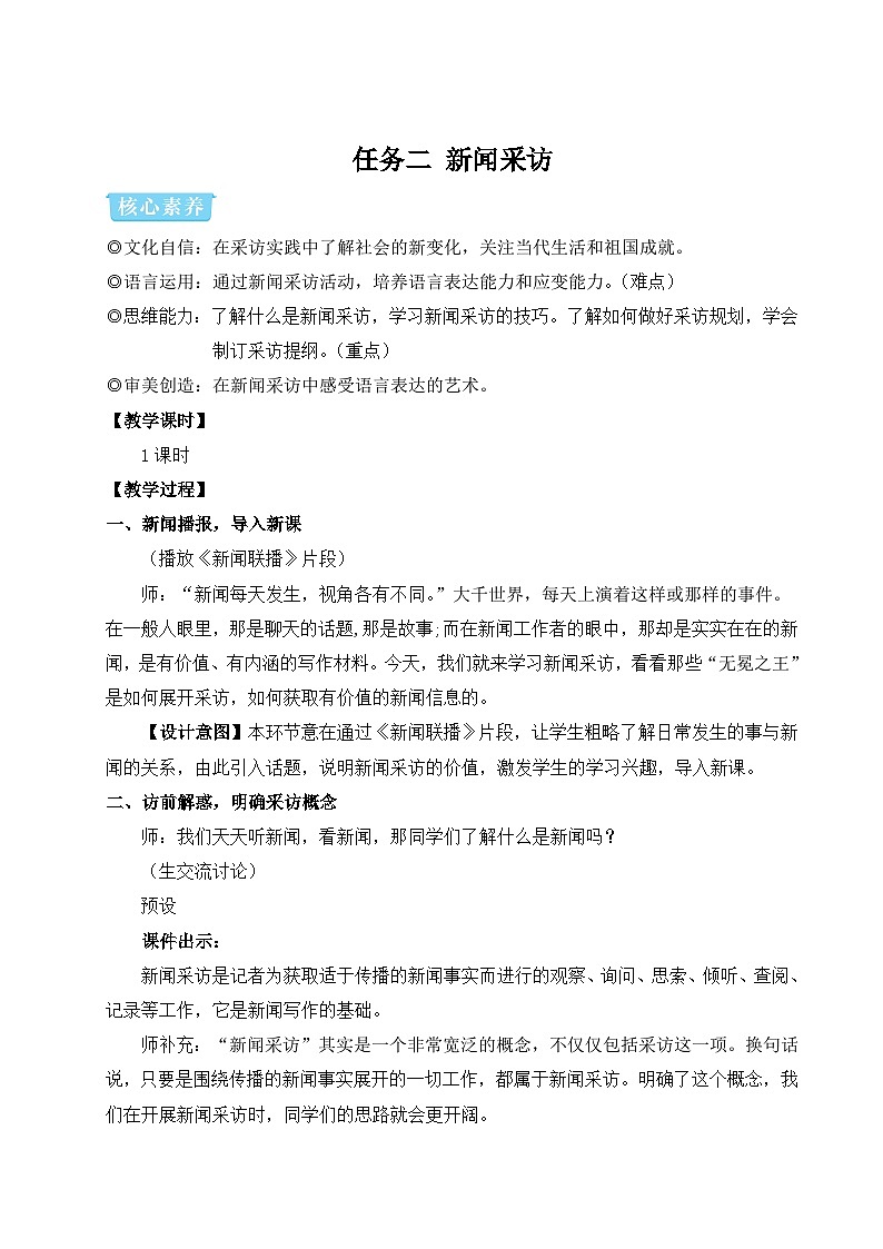 任务二 新闻采访(教案)第1页