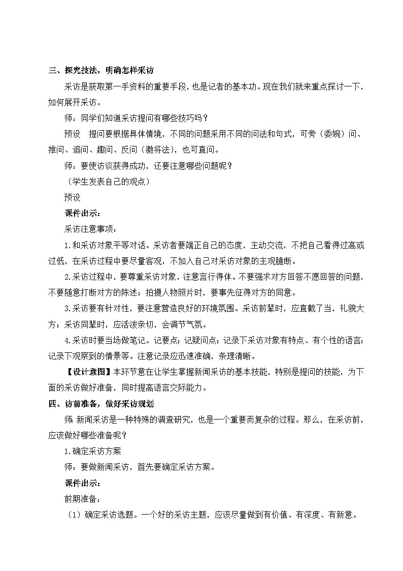 任务二 新闻采访(教案)第2页