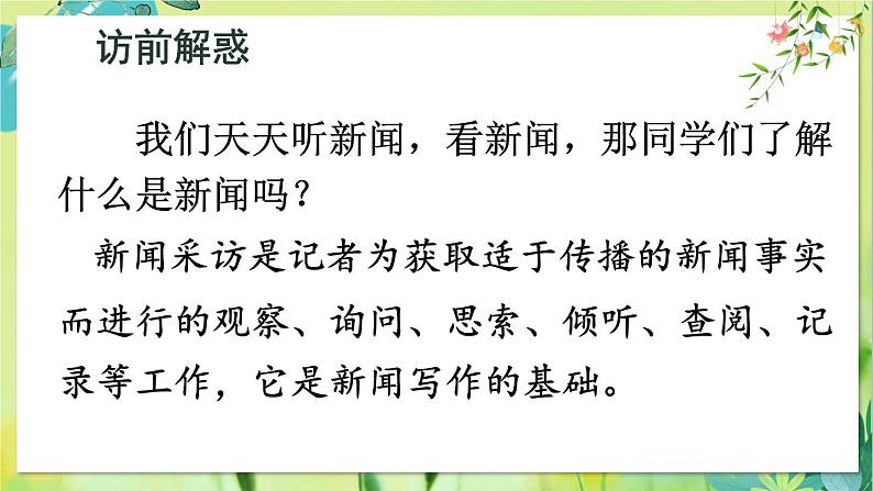 任务二 新闻采访第3页