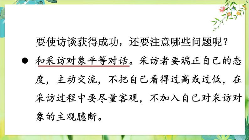任务二 新闻采访第6页