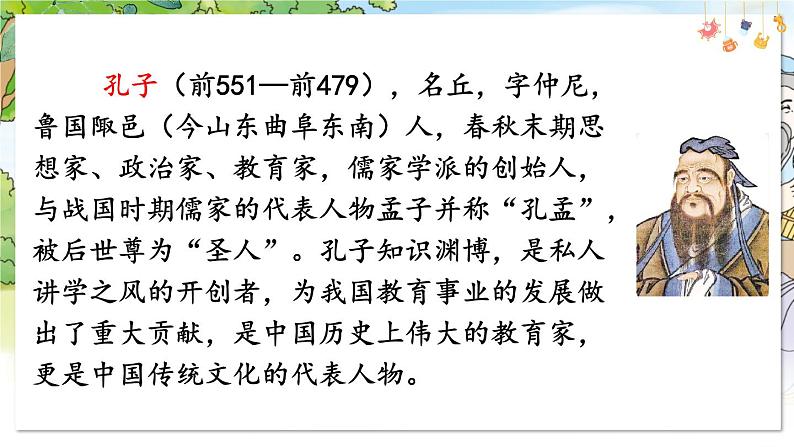部编语文七年级上册 第3单元 12 《论语》 PPT课件+教案03