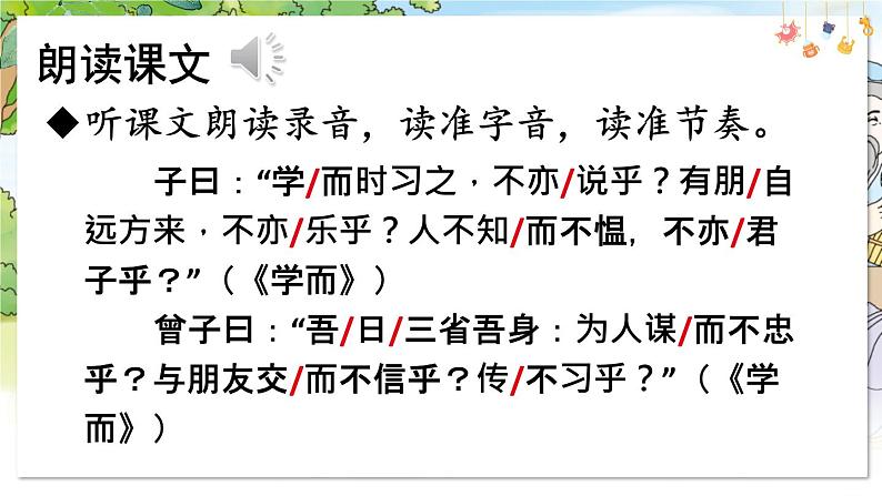 部编语文七年级上册 第3单元 12 《论语》 PPT课件+教案08