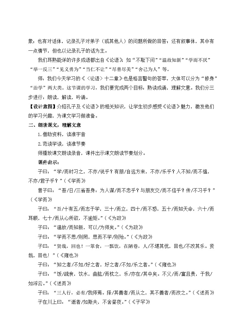 部编语文七年级上册 第3单元 12 《论语》 PPT课件+教案02