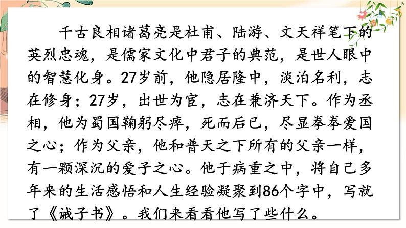 16 诫子书第3页
