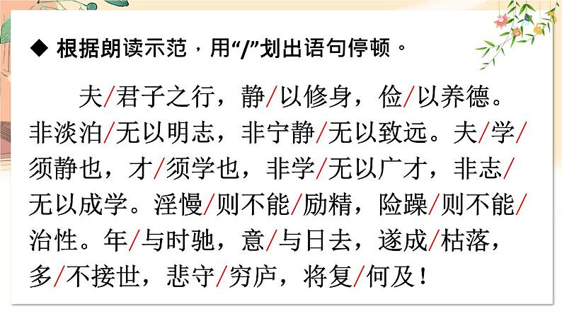 16 诫子书第5页