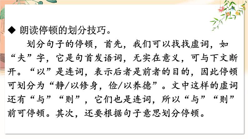 16 诫子书第6页