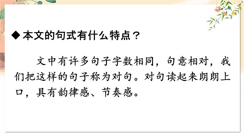 16 诫子书第7页
