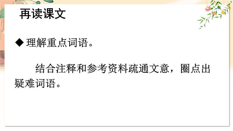 16 诫子书第8页
