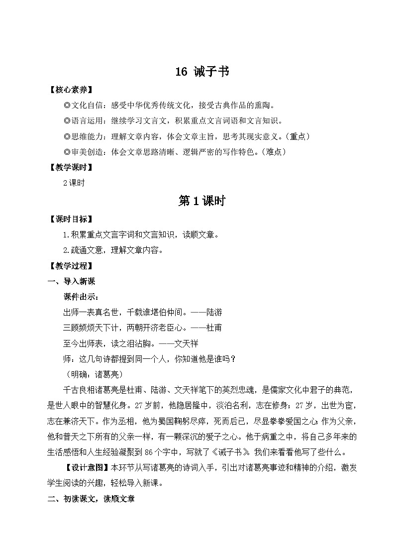 16 诫子书(教案)第1页
