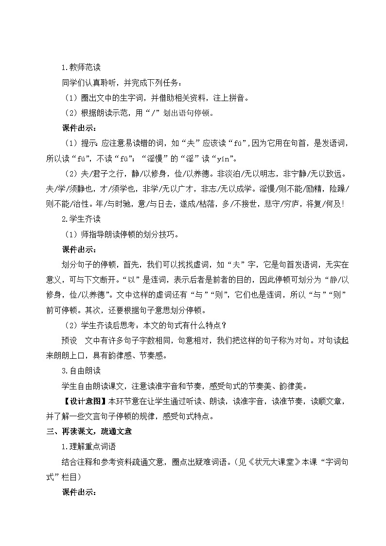 16 诫子书(教案)第2页
