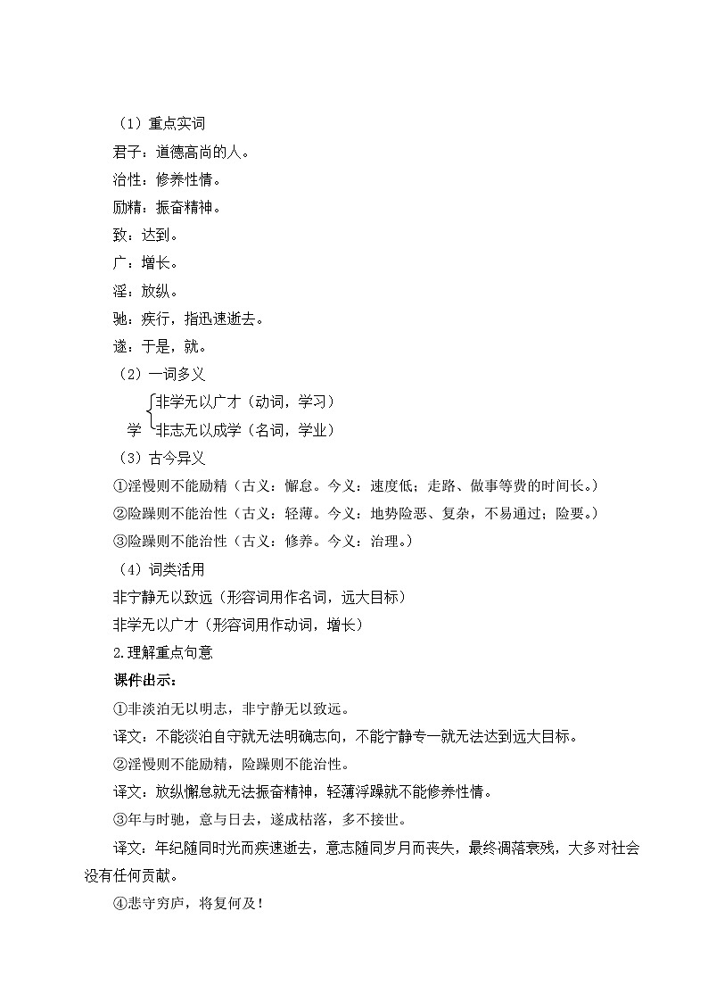 16 诫子书(教案)第3页
