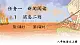 部編語文8年級上冊 第1單元 1 消息二則 PPT課件+教案