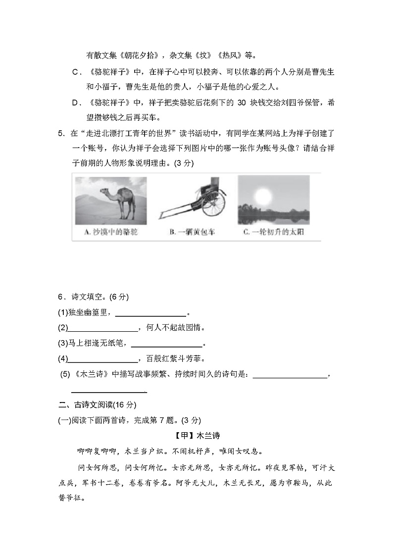 人教版七年级语文下册期中考试卷(含答案)第2页