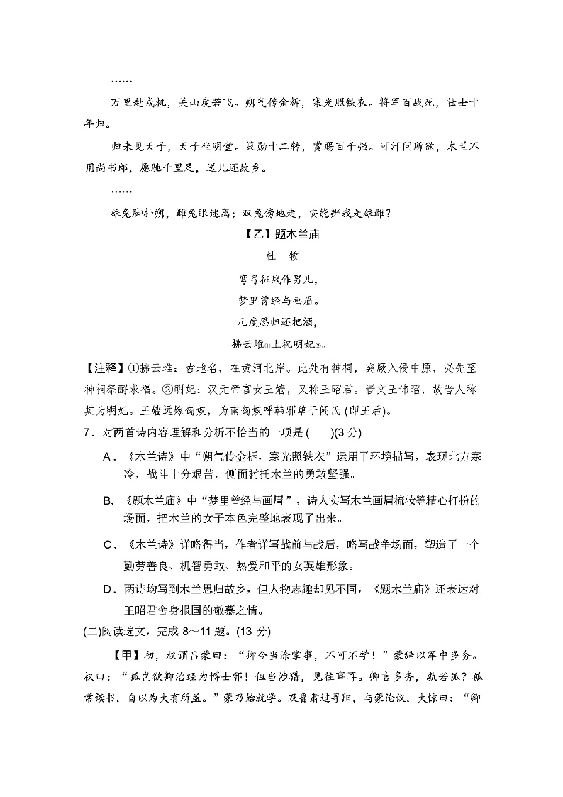 人教版七年级语文下册期中考试卷(含答案)第3页