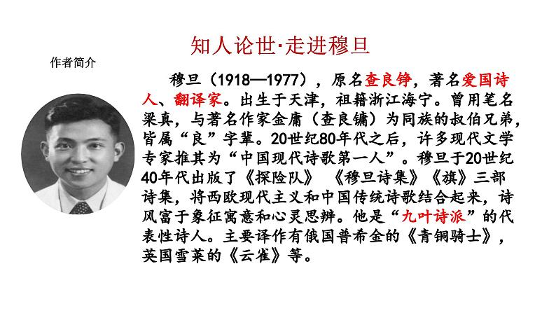 2024年统编版九年级语文上册精讲课件第6课《我看》04
