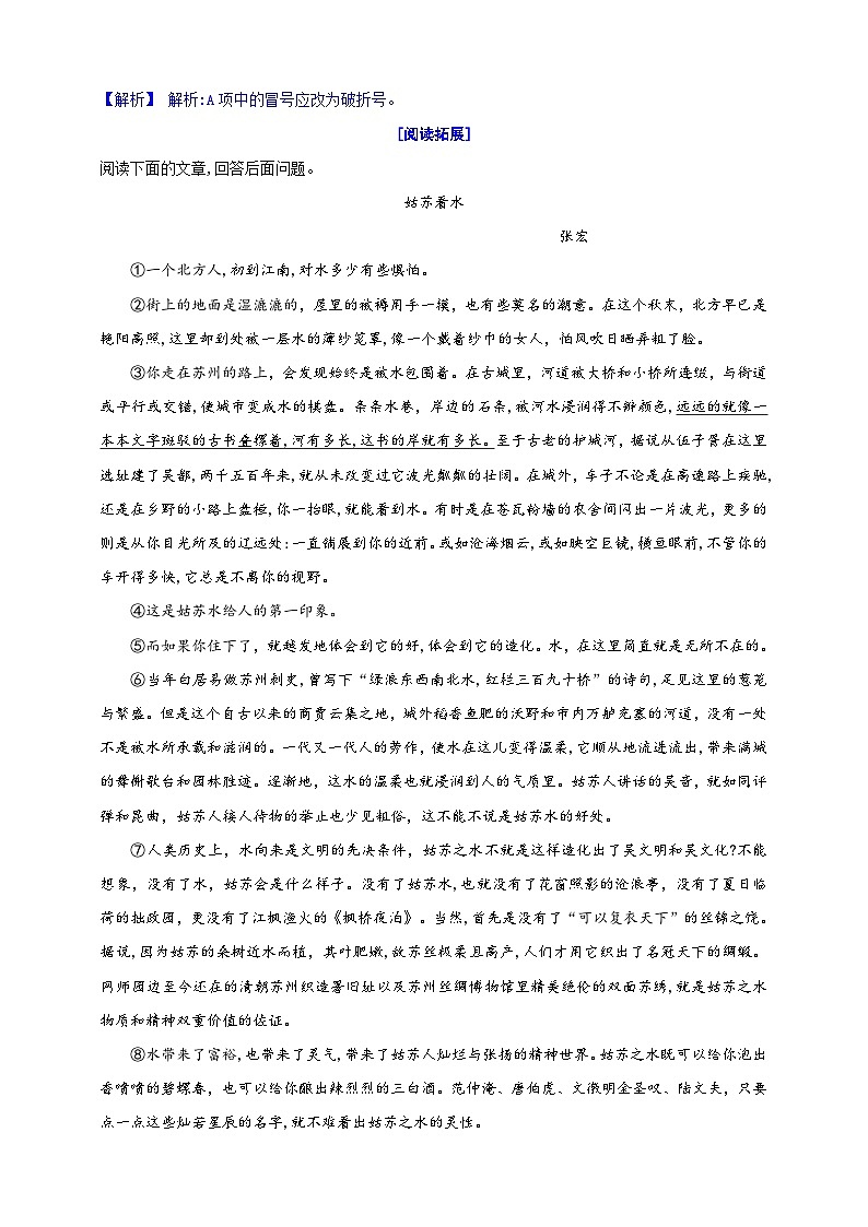 20.《一滴水经过丽江》分层作业(解析版)第2页