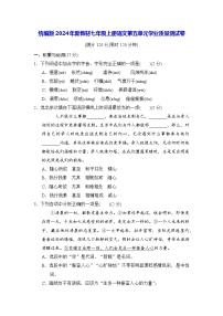 语文七年级上册第五单元练习