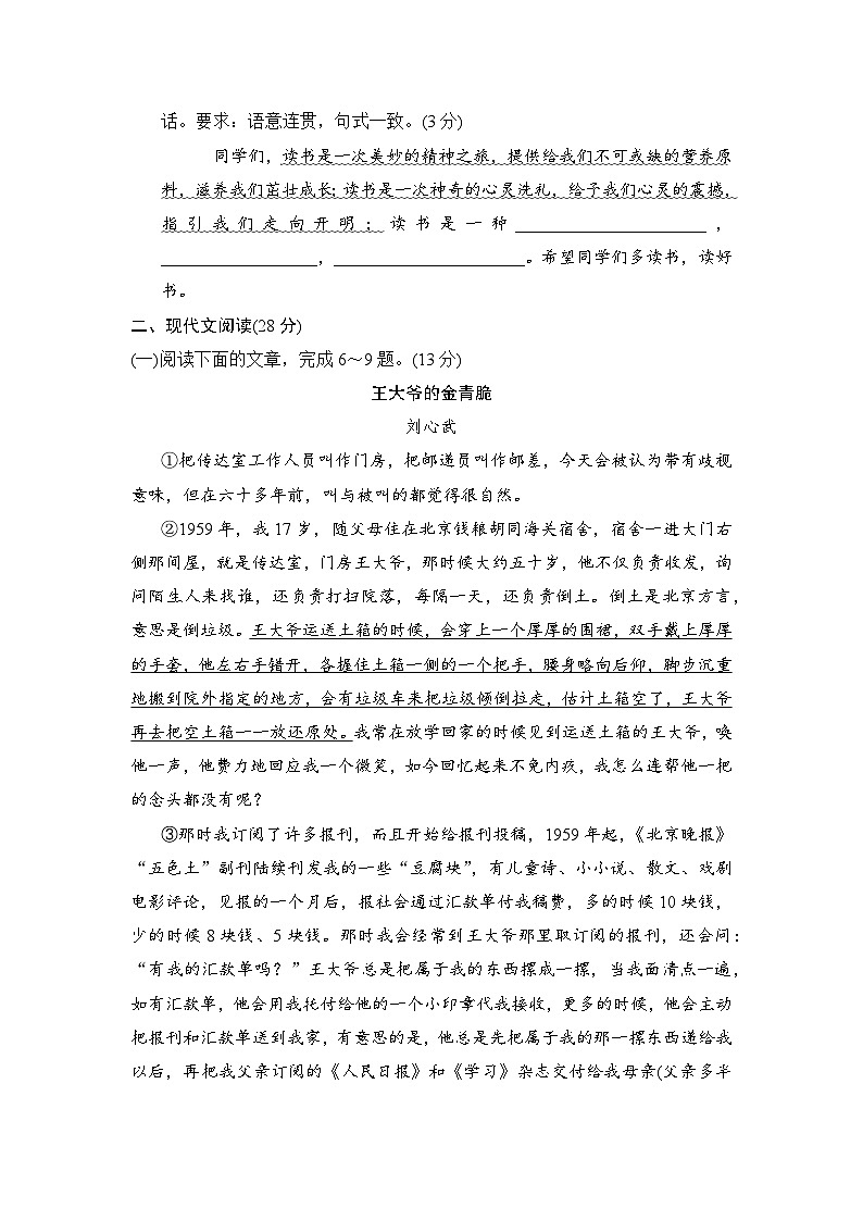 统编版2024年新教材七年级上册语文第四单元学业质量测试卷(含答案)03
