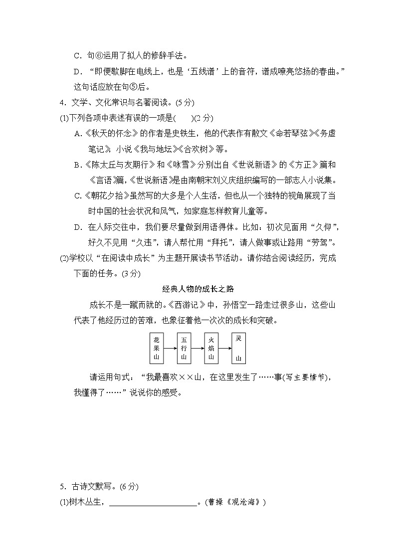 统编版2024年新教材七年级上册语文第二单元学业质量测试卷(含答案)02