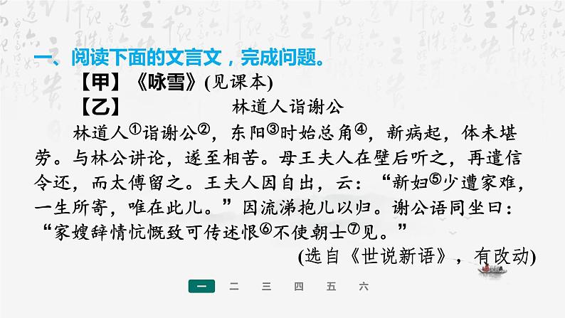 【新教材】统编版(2024)七年级上册语文期末复习:专题六 文言文阅读 课件02