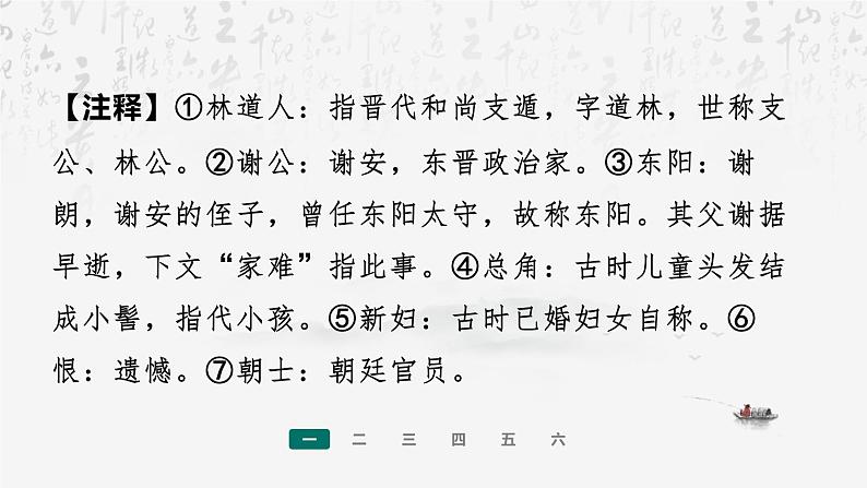 【新教材】统编版(2024)七年级上册语文期末复习:专题六 文言文阅读 课件03