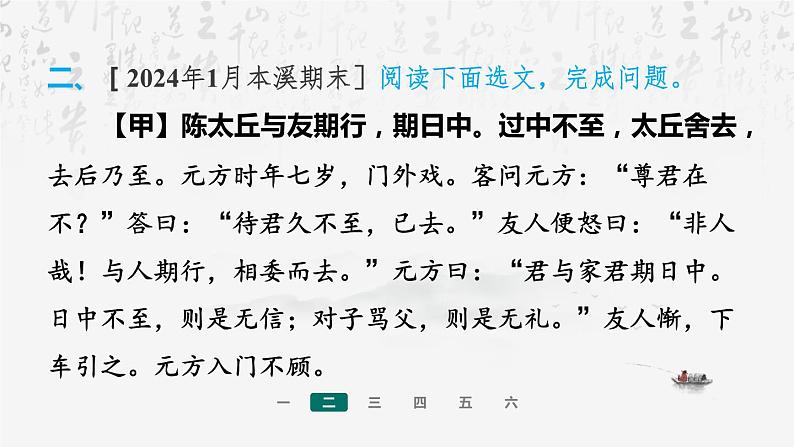 【新教材】统编版(2024)七年级上册语文期末复习:专题六 文言文阅读 课件08