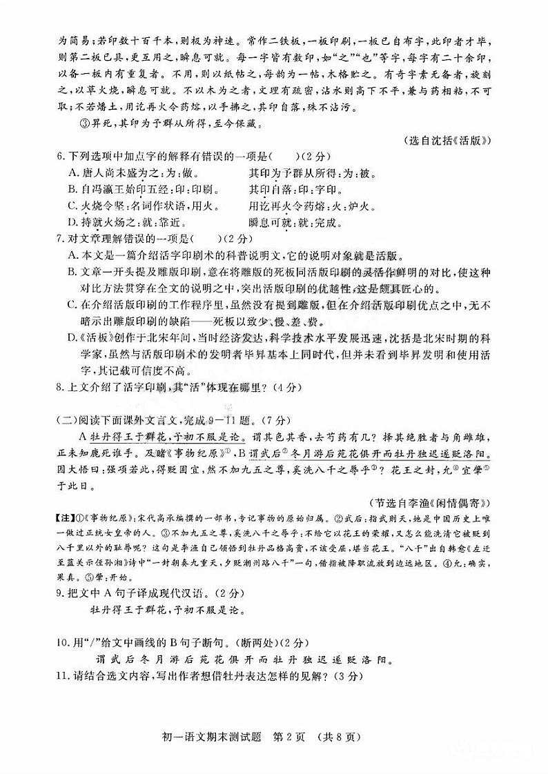 吉林省长春市宽城区2022-2023学年七年级下学期期末考试语文试卷第2页