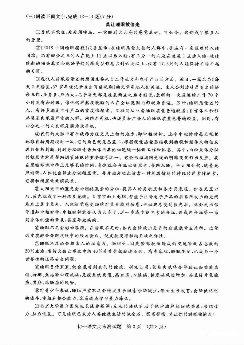 吉林省长春市宽城区2022-2023学年七年级下学期期末考试语文试卷第3页