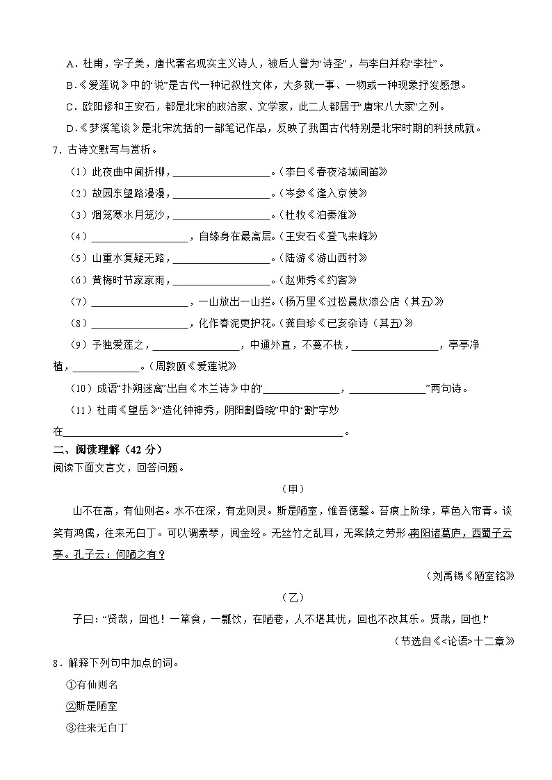 山东省枣庄市山亭区2022-2023学年七年级下学期期末考试语文试卷第2页
