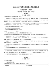 河北省沧州市南皮县2023-2024学年七年级下学期期末语文试题