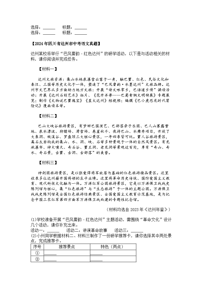 2022~2024年四川中考语文真题分类汇编 07 综合性学习与语言运用第2页