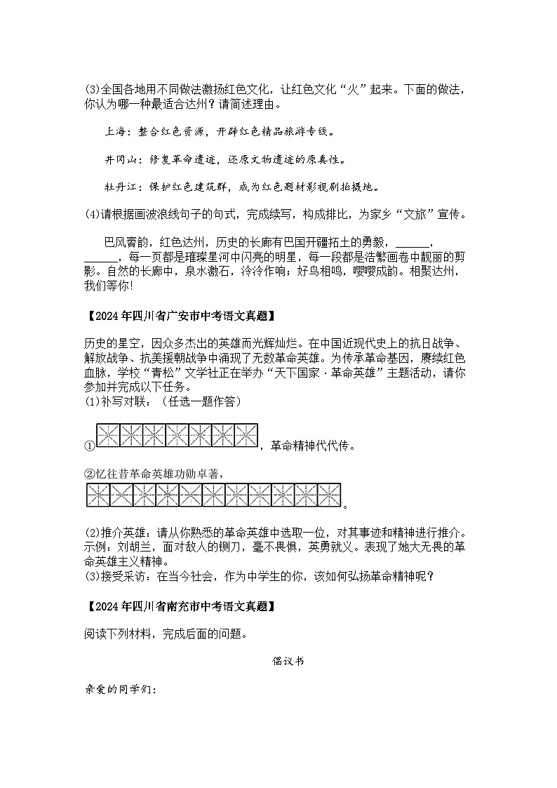 2022~2024年四川中考语文真题分类汇编 07 综合性学习与语言运用第3页