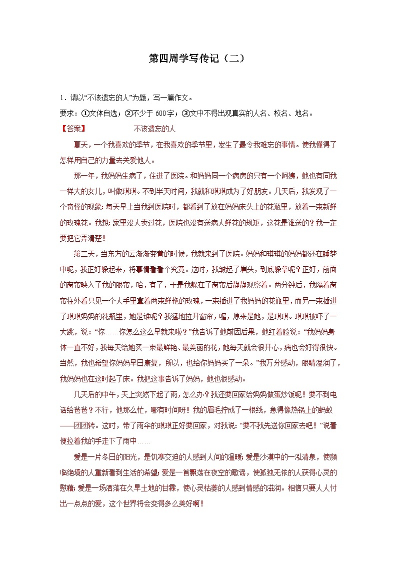 第四周 学写传记(二)-2024年新八年级语文暑假作文预习周周背第1页
