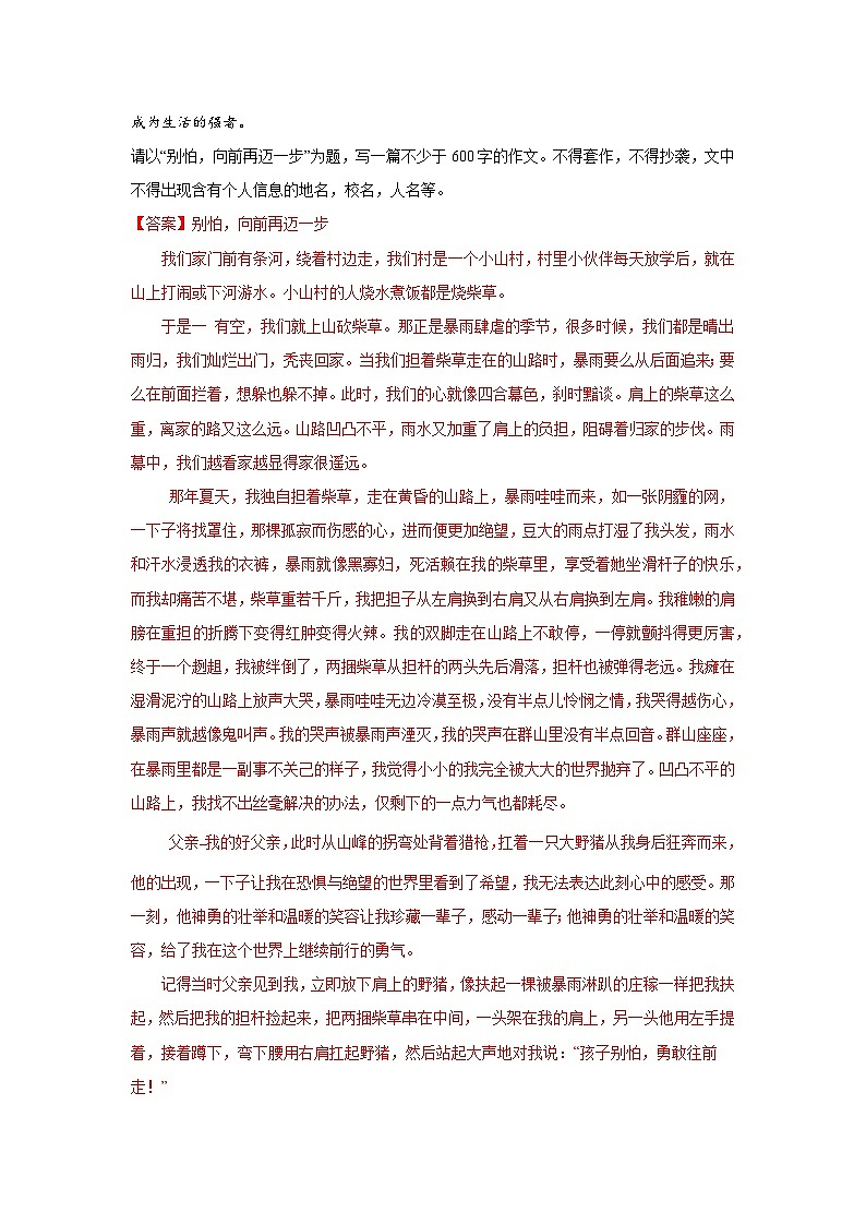 第四周 学写传记(二)-2024年新八年级语文暑假作文预习周周背第3页