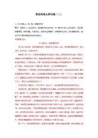 第四周 观点要明确（二）-2024年新九年级语文暑假作文预习周周背