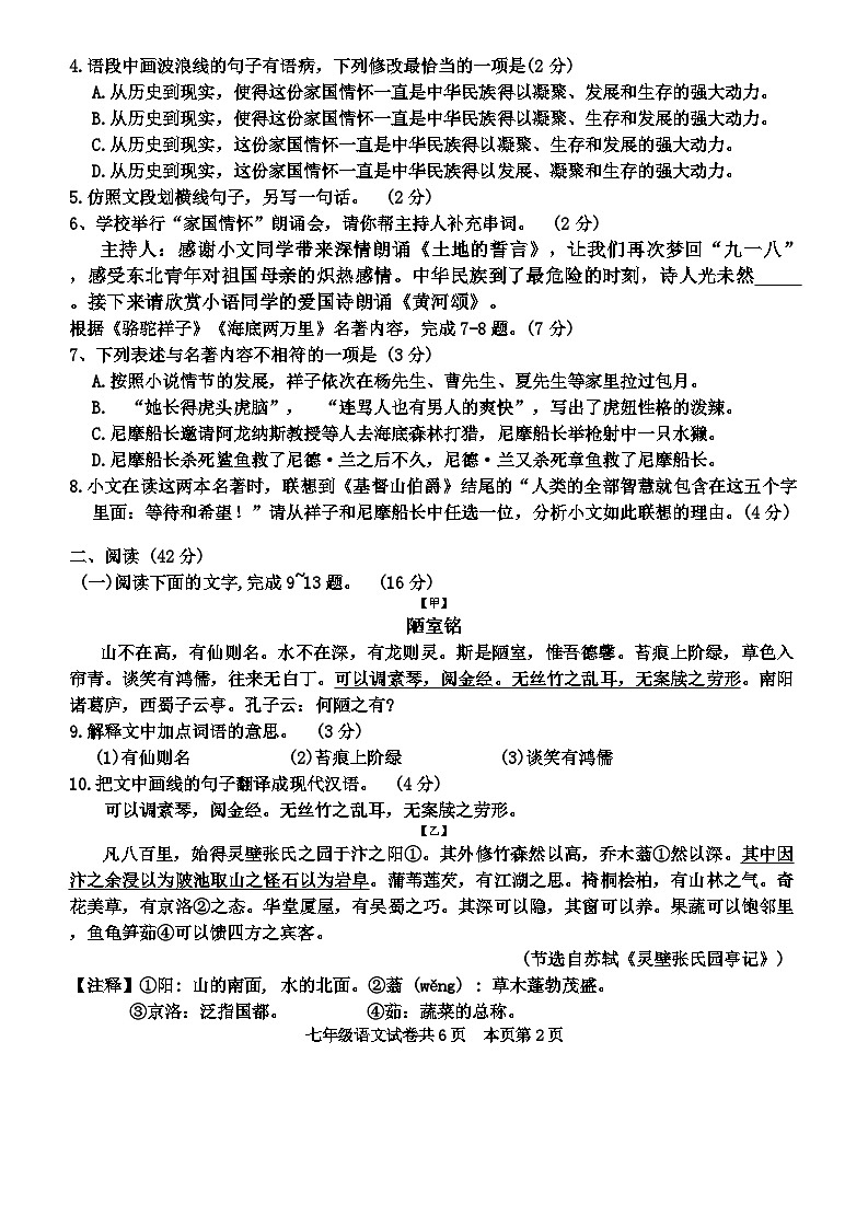 广东省佛山市南海区三水区2023-2024学年七年级下学期期末考试 语文试题第2页