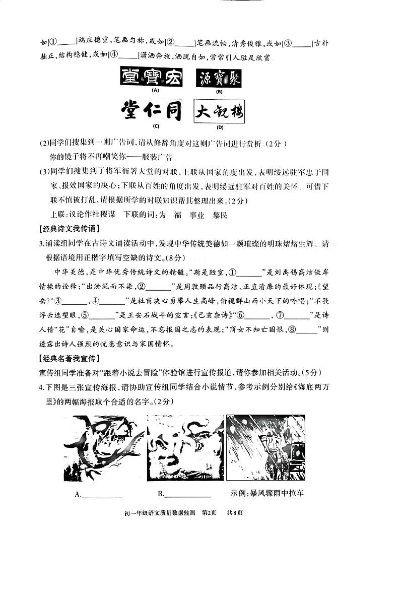 内蒙古呼和浩特市2023-2024学年七年级下学期期末 语文试题第2页