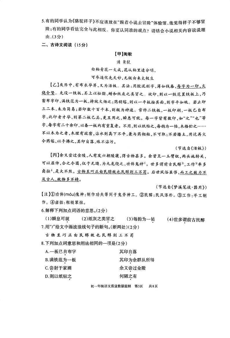 内蒙古呼和浩特市2023-2024学年七年级下学期期末 语文试题第3页