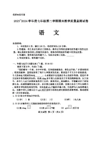 内蒙古自治区包头市2023-2024学年七年级下学期7月期末 语文试题
