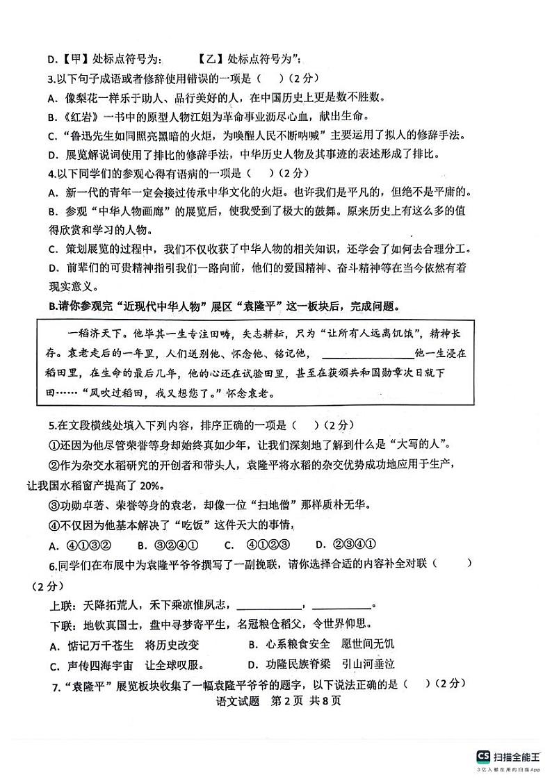 山东省聊城市教育联盟共同体2023-2024学年七年级下学期6月月考 语文试题02