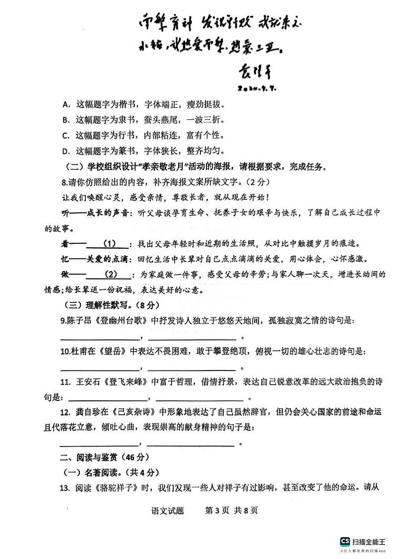 山东省聊城市教育联盟共同体2023-2024学年七年级下学期6月月考 语文试题03