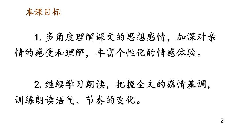 统编七语上 6 散步(精品课件)第2页